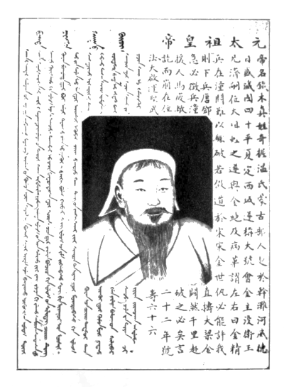 portrait of Genghis Khan with beard with Chinese script on right side of portrait and Arabic script on the left side