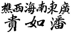 chinese script